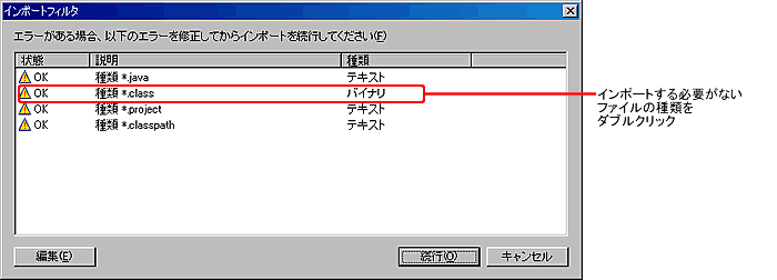 インポート対象ファイル選択画面