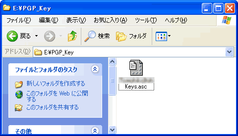 公開鍵ファイルのイメージ